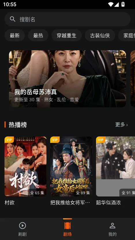 51短剧app 首页与分类